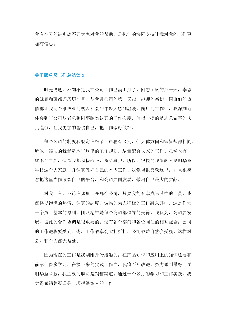 关于跟单员工作总结.doc_第2页