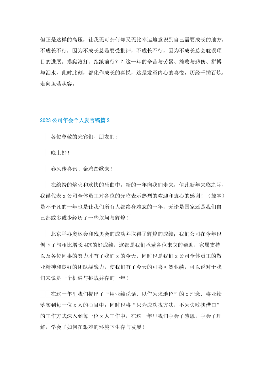 2023公司年会个人发言稿7篇.doc_第2页