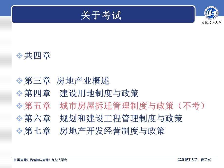 房屋登记官考试培训ppt课件基本制度与政策二.ppt_第2页