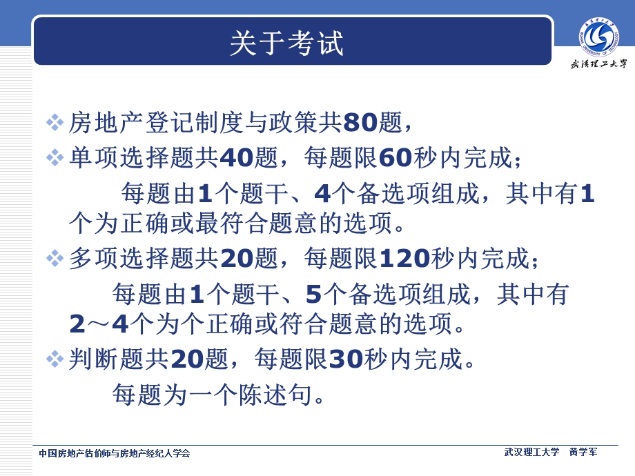 房屋登记官考试培训ppt课件基本制度与政策二.ppt_第3页