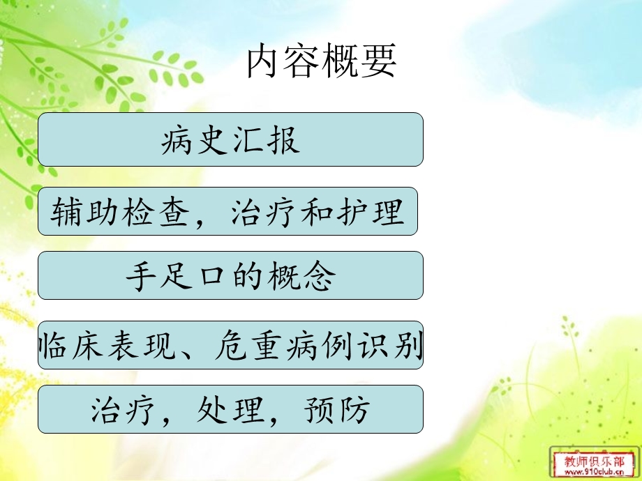 手足口病查房课件.ppt_第2页