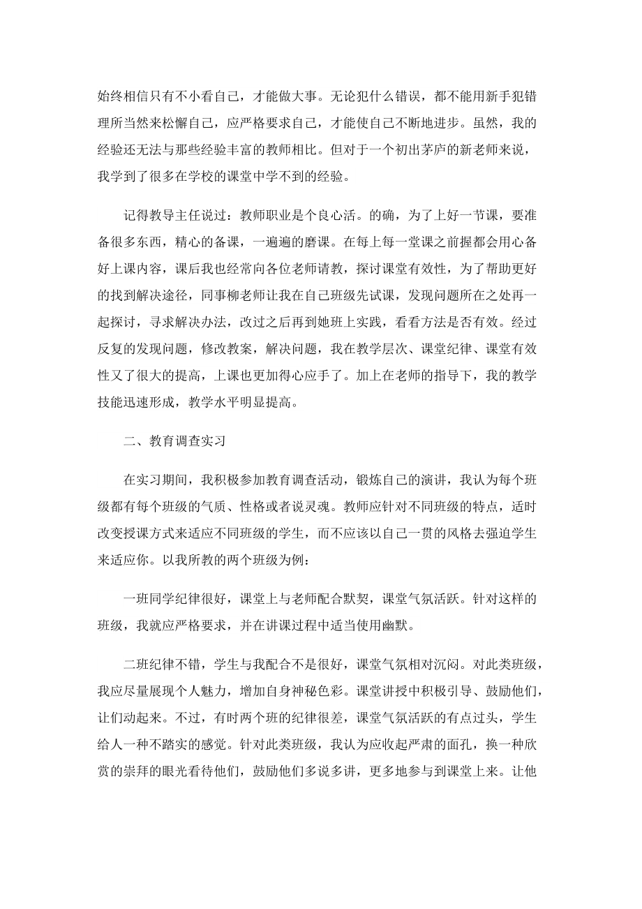 实习生实习报告10篇范文.doc_第2页