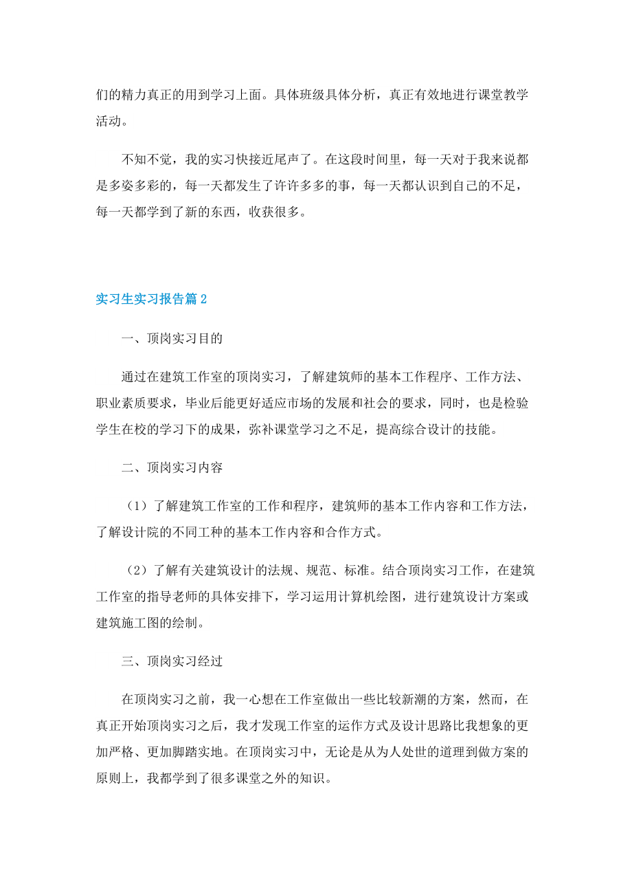 实习生实习报告10篇范文.doc_第3页