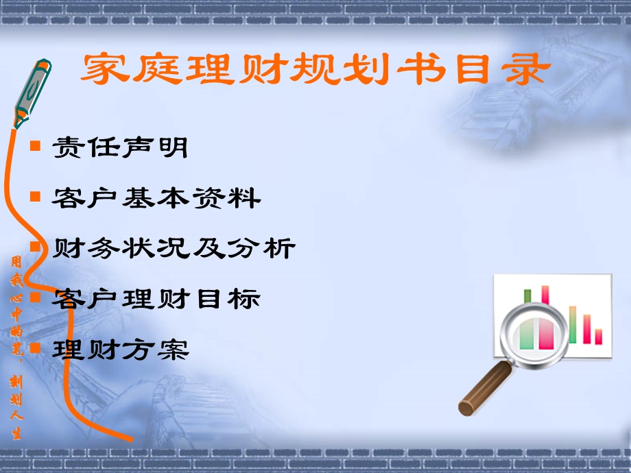 理财规划书PPT案例课件.ppt_第3页