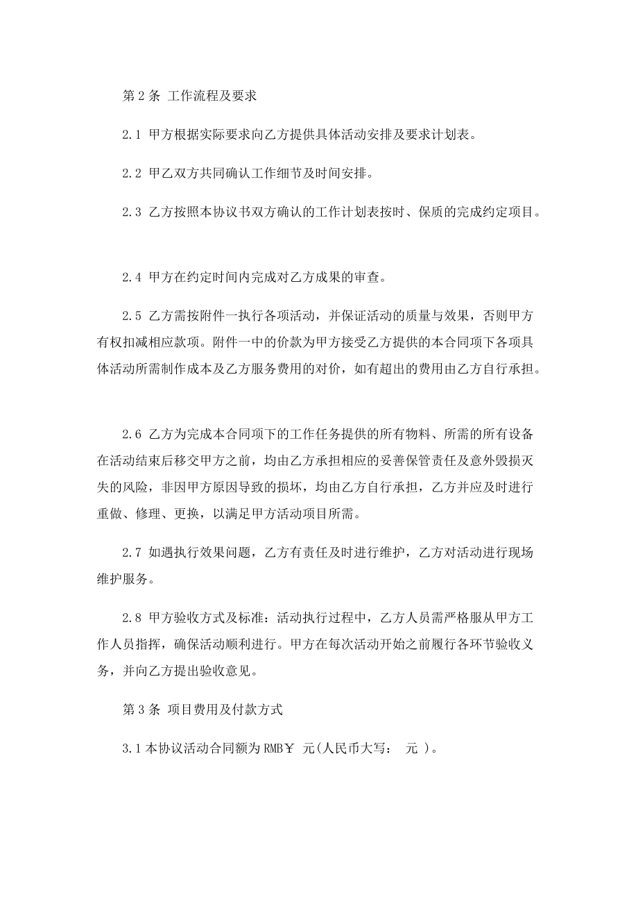 2023年新版设备租赁使用合同.doc_第2页