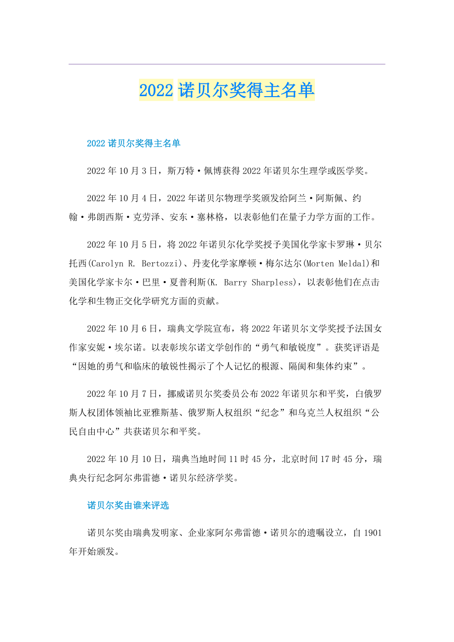 2022诺贝尔奖得主名单.doc_第1页