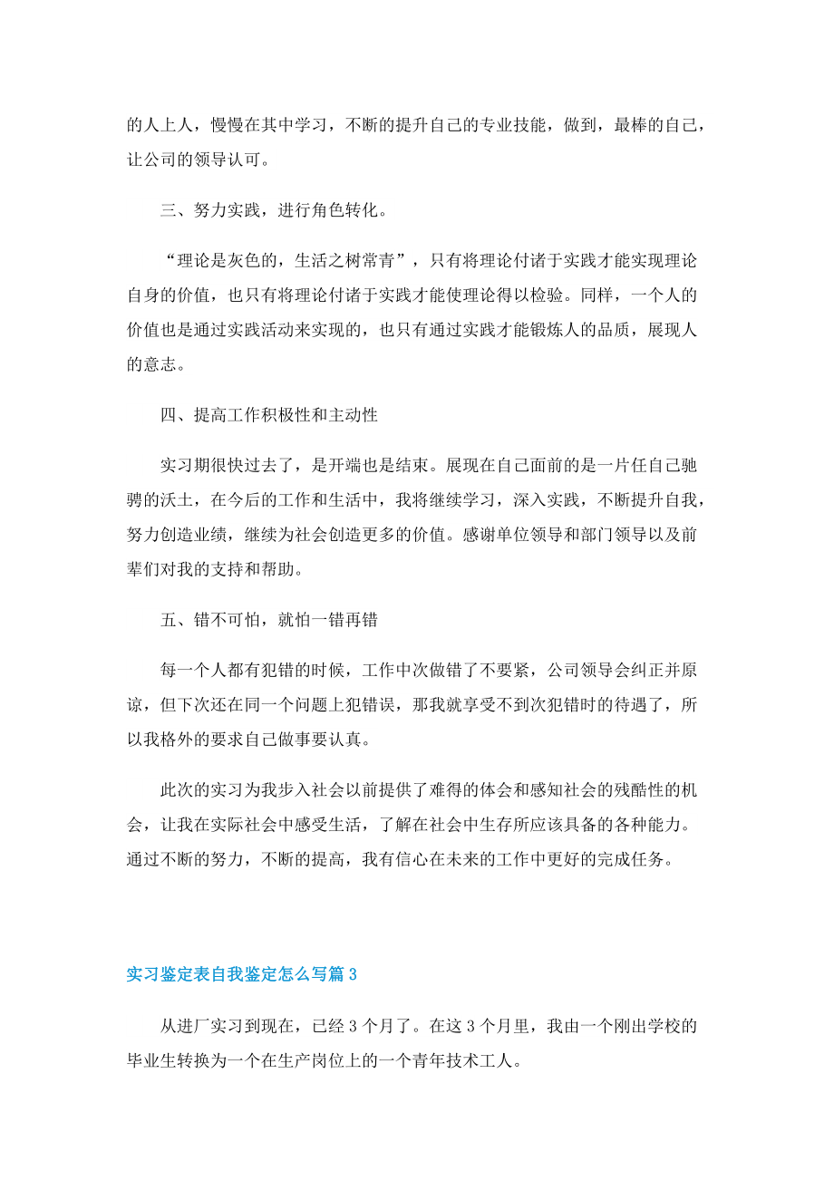 实习鉴定表自我鉴定怎么写.doc_第3页