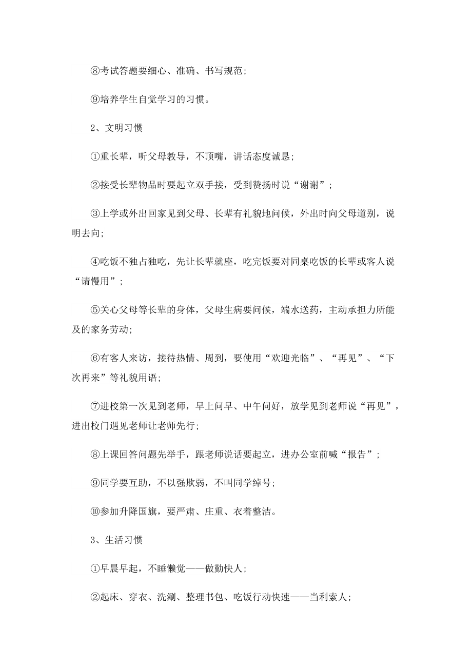 习惯养成教育实施方案.doc_第3页