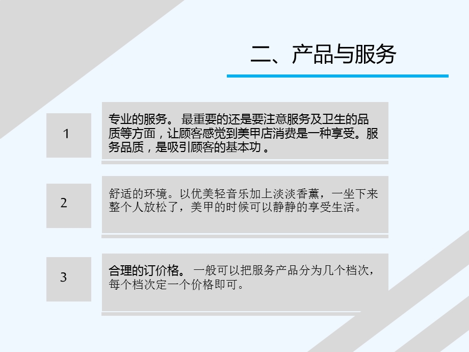 美甲店创业计划书课件.ppt_第3页