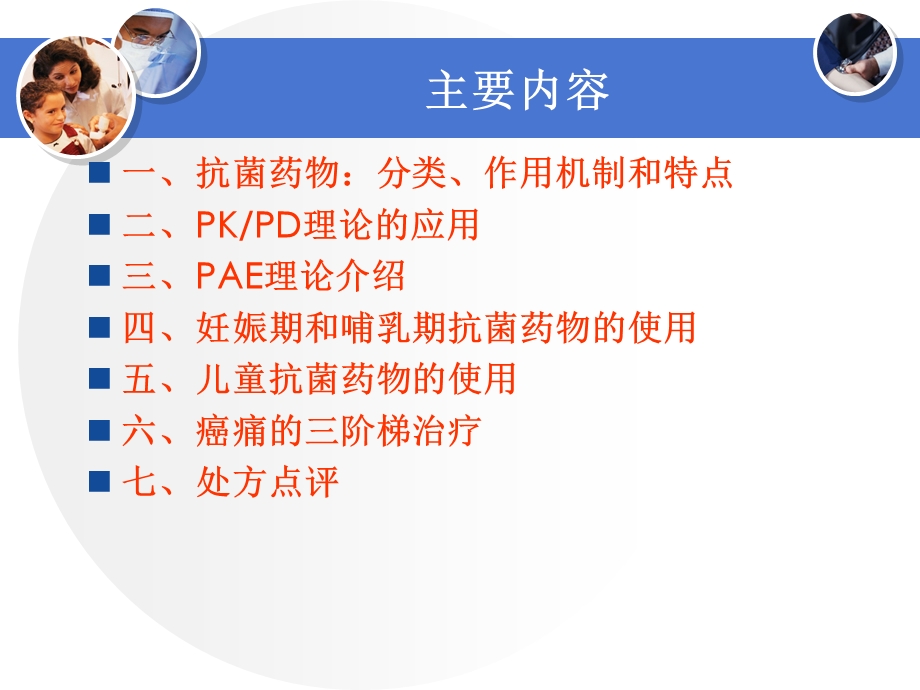 抗菌药物临床应用探讨课件.ppt_第2页