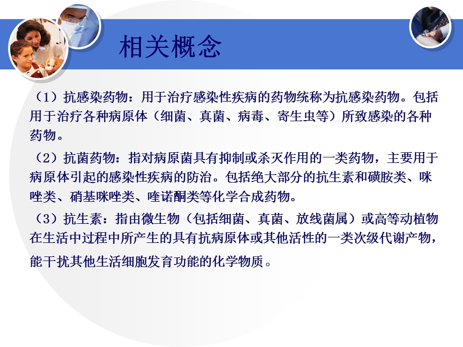 抗菌药物临床应用探讨课件.ppt_第3页