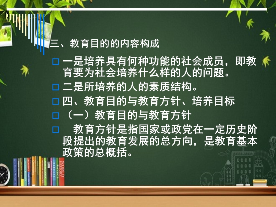 教育目的 课件.ppt_第3页