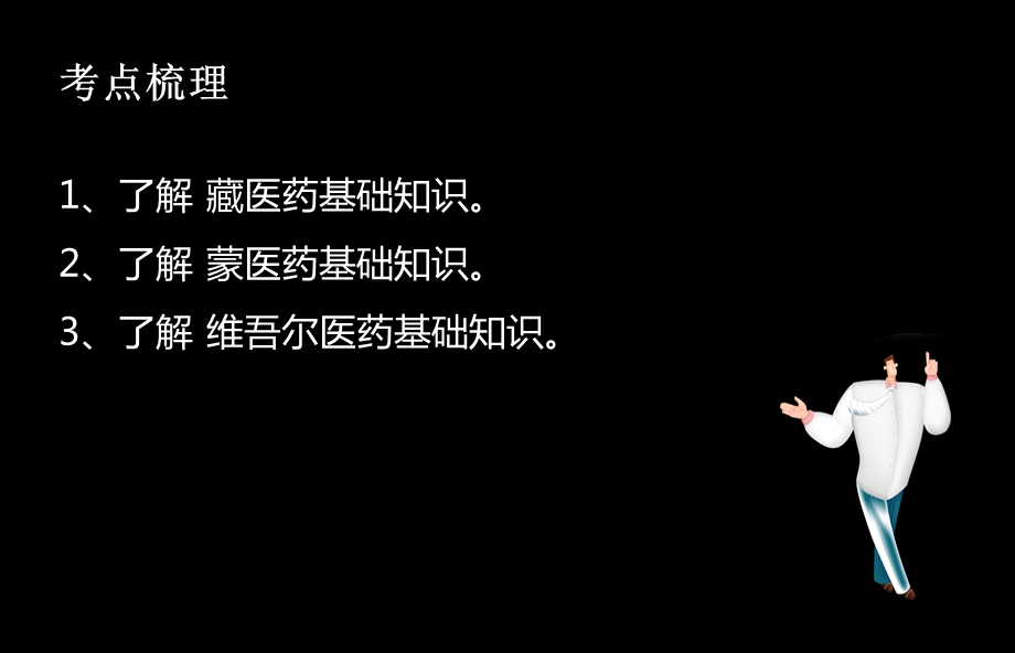 执业药师考试中药综合第四章课件.ppt_第2页