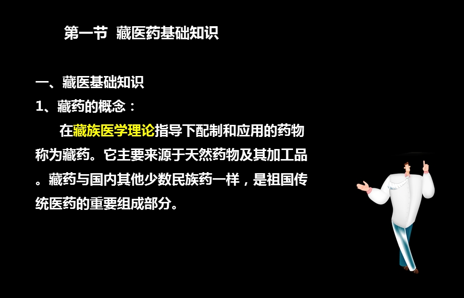 执业药师考试中药综合第四章课件.ppt_第3页