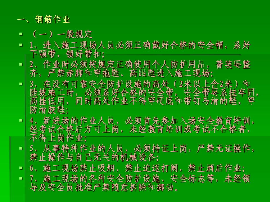 特殊工种安全培训课件.ppt_第2页