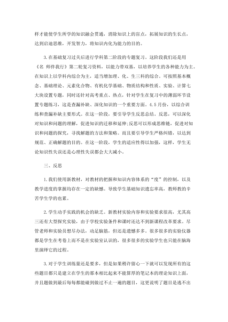 2022化学教师心得精选.doc_第2页