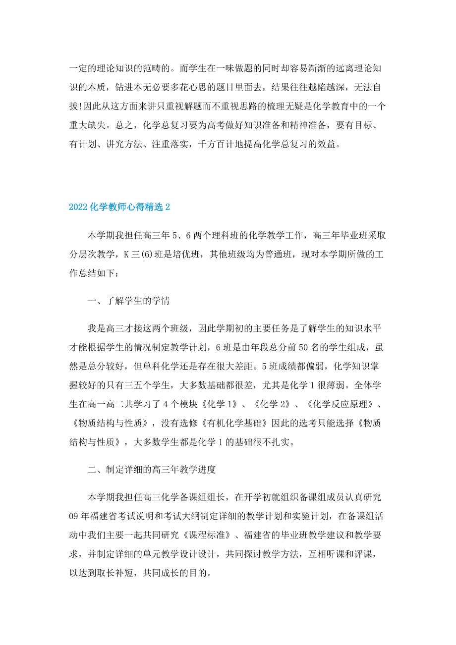 2022化学教师心得精选.doc_第3页