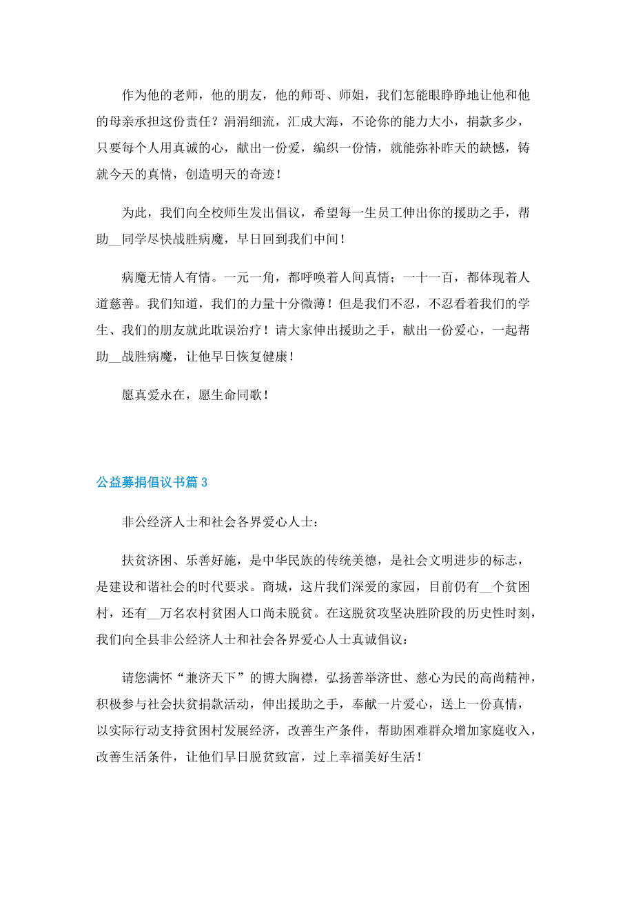 公益募捐倡议书七篇【精选】.doc_第3页