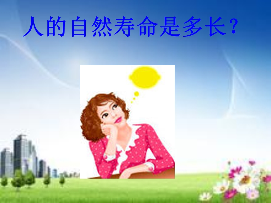 树立健康生活方式课件.ppt_第2页