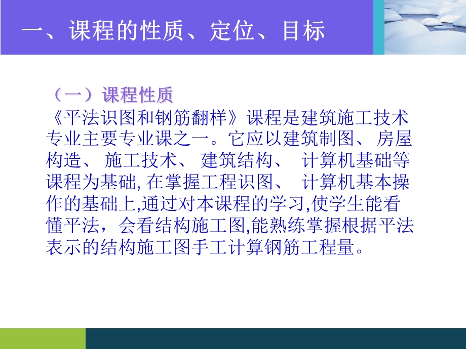 平法识图和钢筋翻样说课ppt课件.ppt_第3页