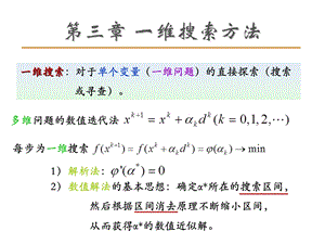 机械优化设计第三章课件.ppt