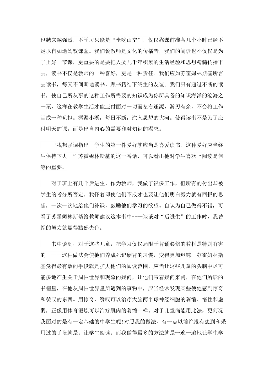 给教师的建议读书心得体会5篇.doc_第2页