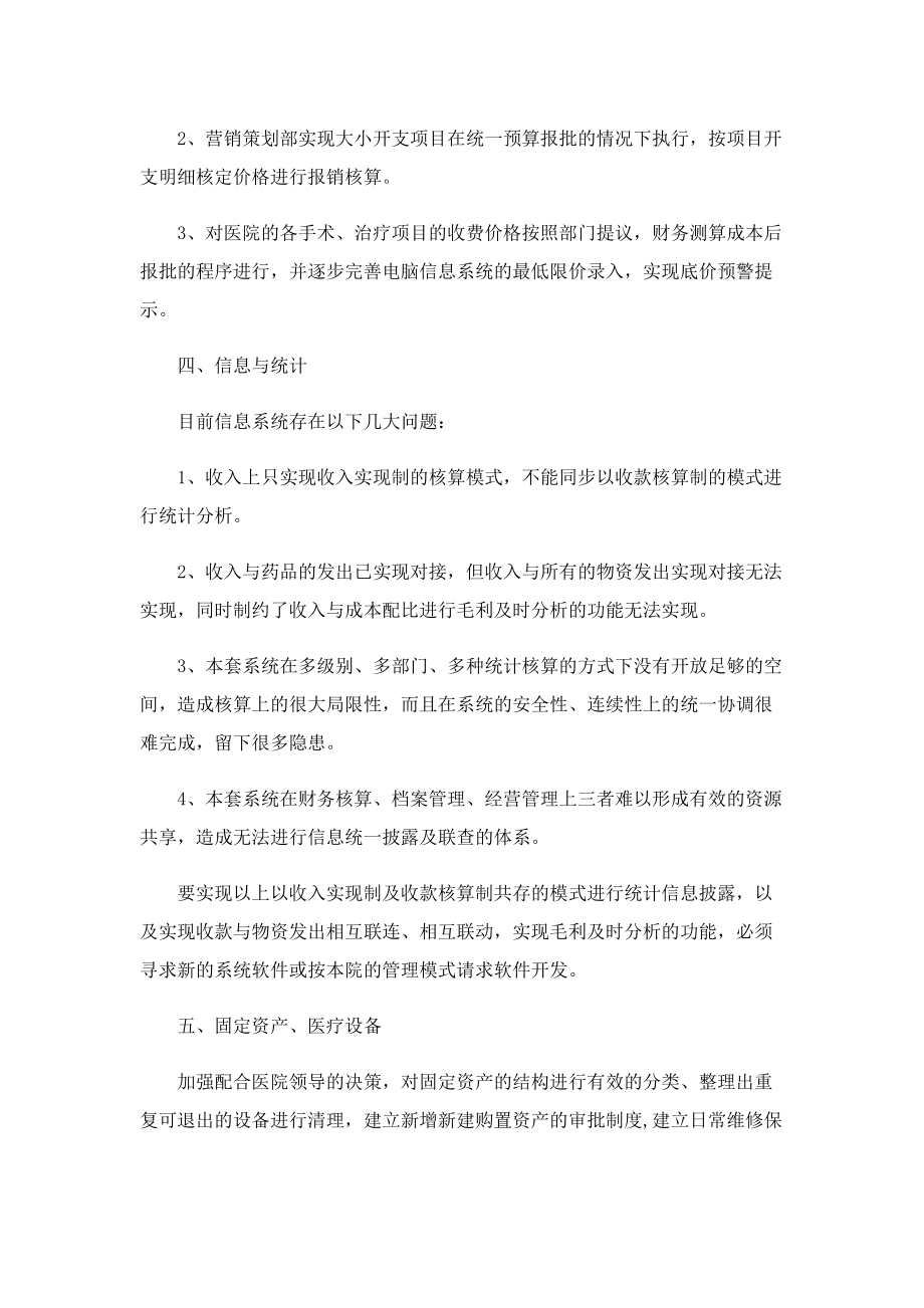 2022年会计个人工作计划书.doc_第3页