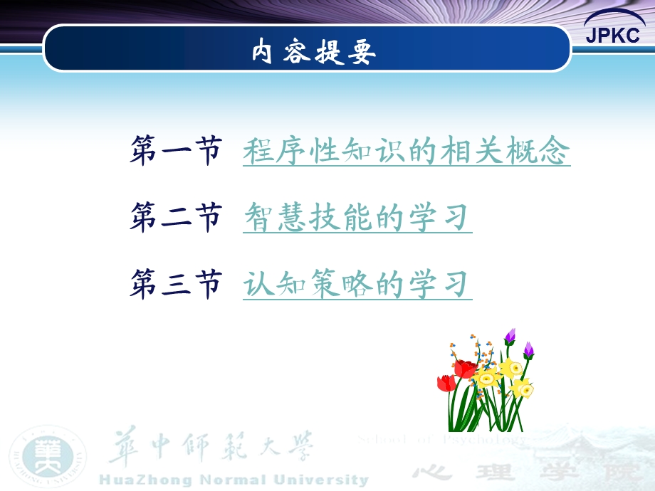 教育心理学第7章程序性知识的学习课件.ppt_第3页