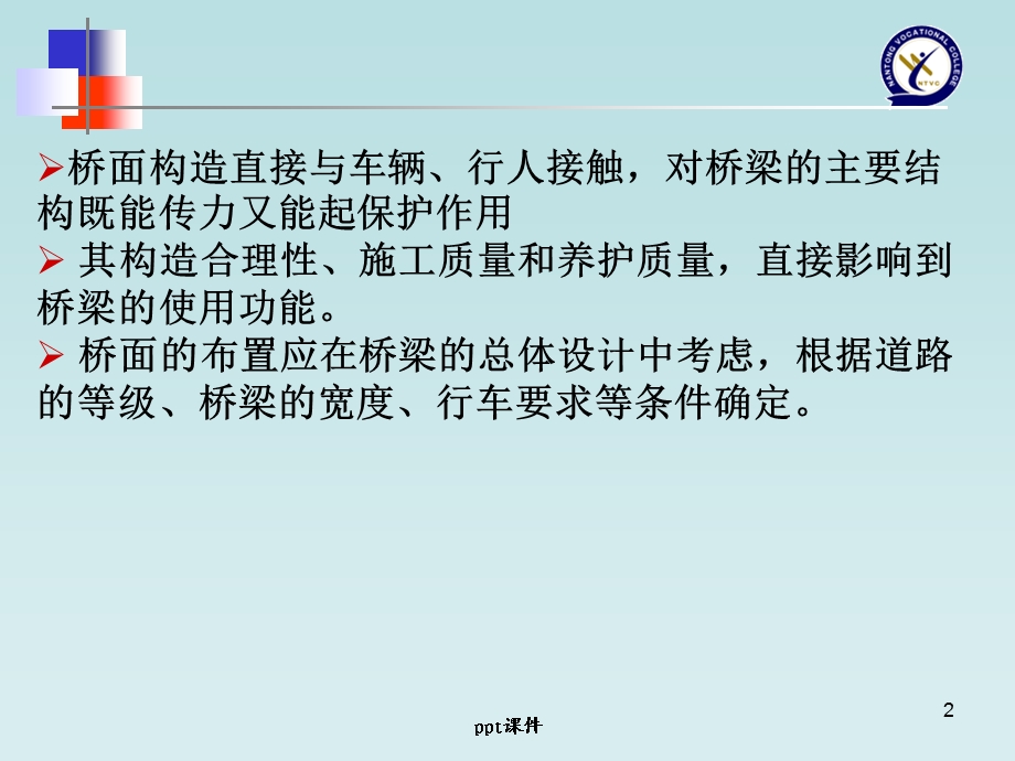 桥面系构造课件.ppt_第2页