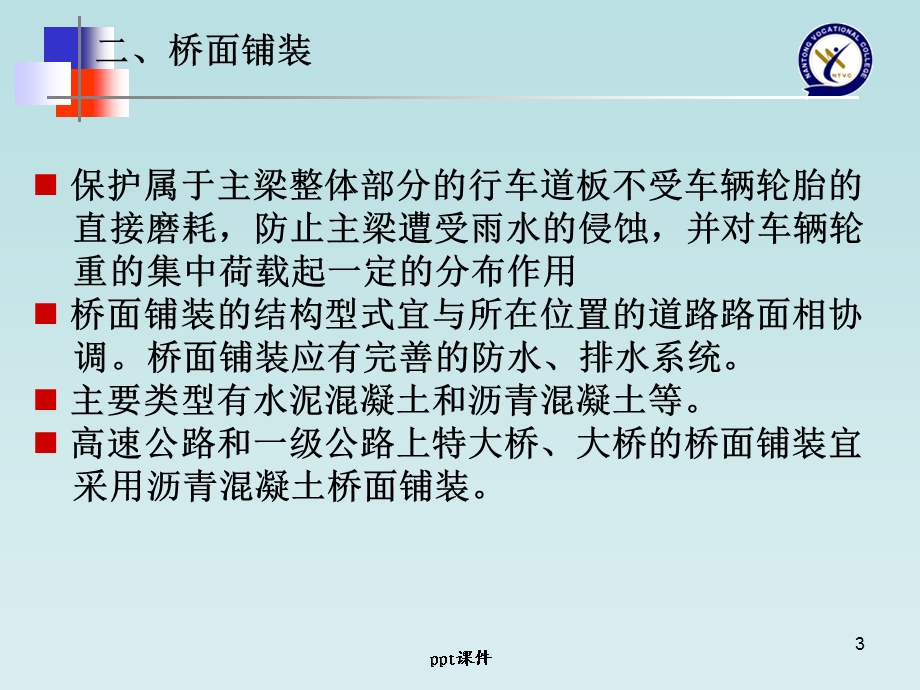 桥面系构造课件.ppt_第3页