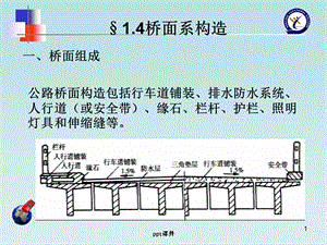 桥面系构造课件.ppt