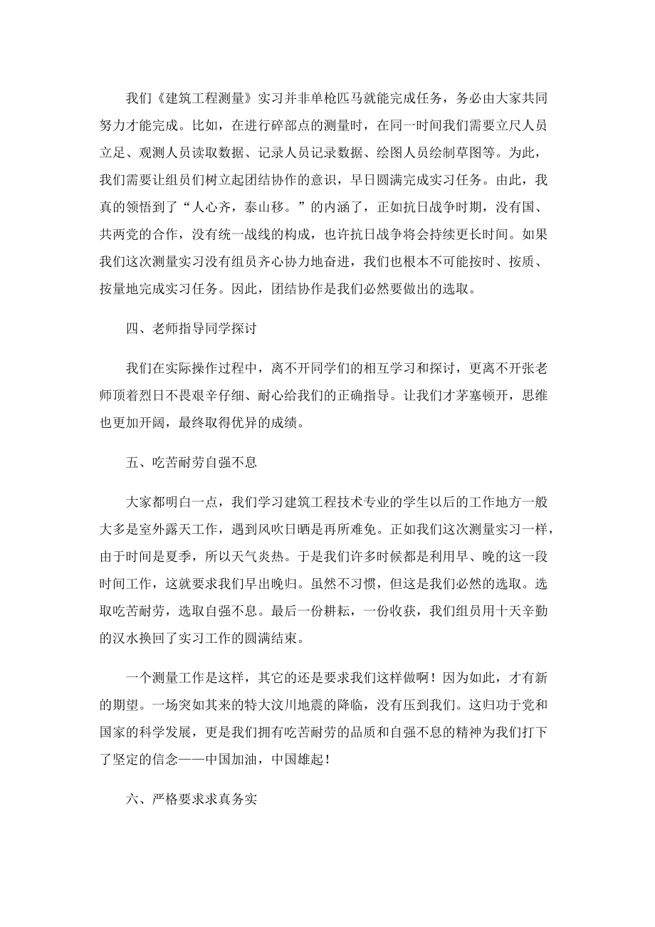 大地测量学实习心得.doc_第2页