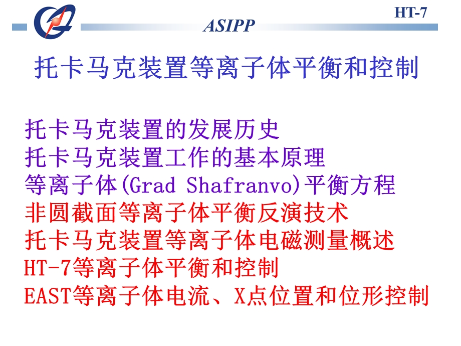 托卡马克装置资料课件.ppt_第2页