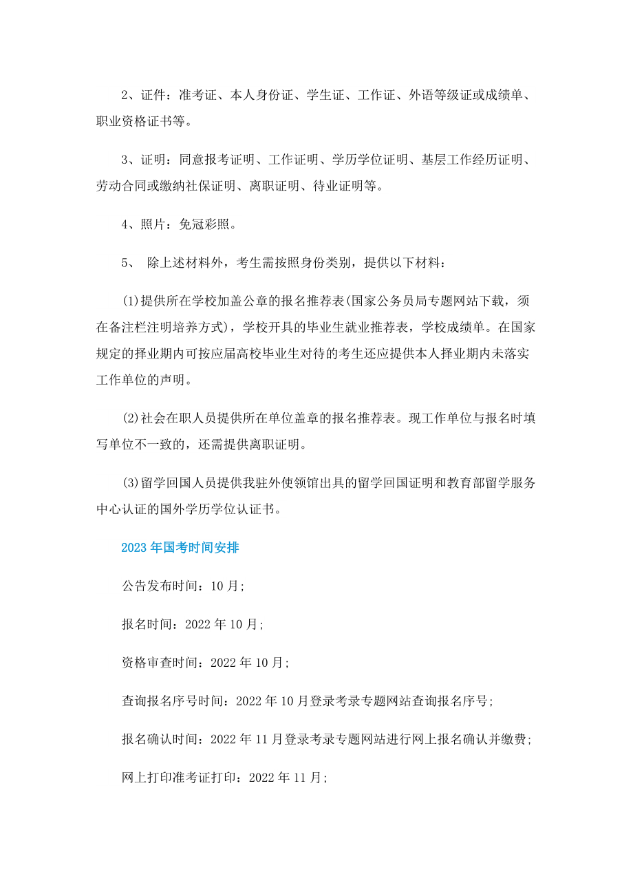 2023国家公务员报名入口.doc_第2页