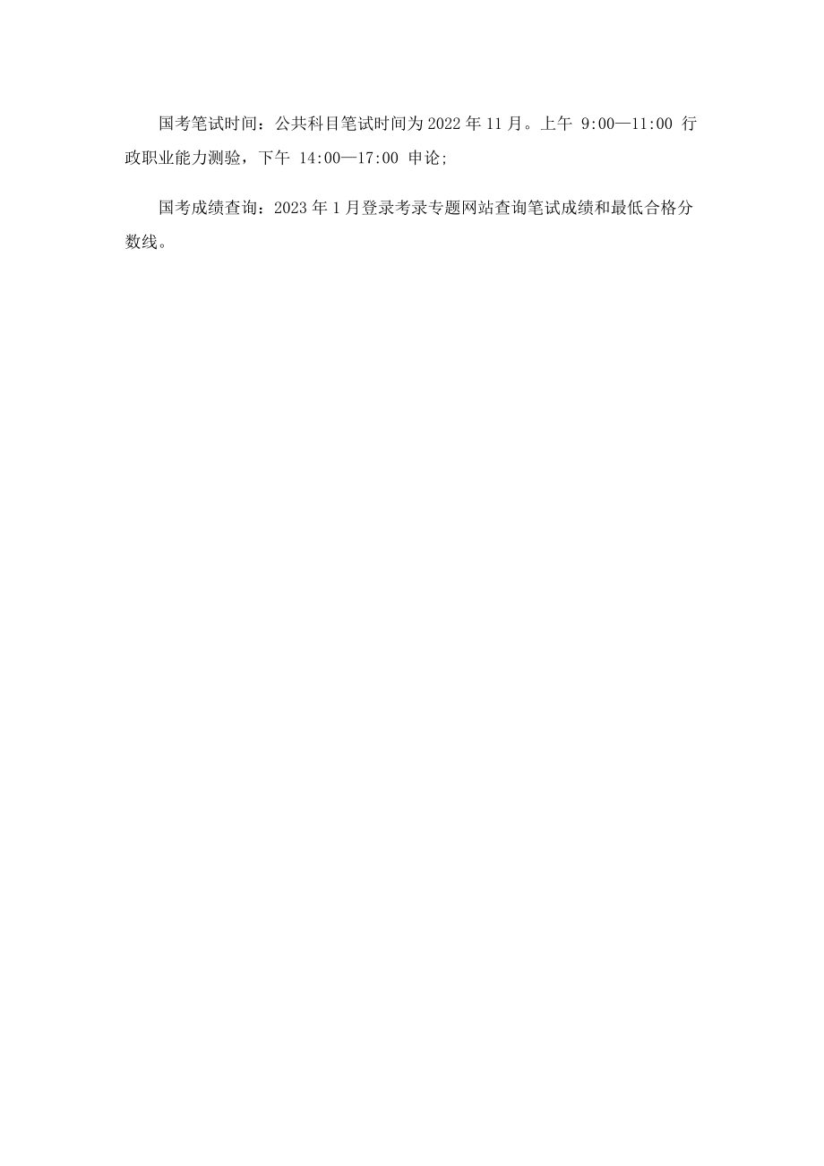 2023国家公务员报名入口.doc_第3页