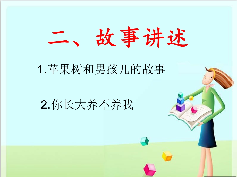 班队课 感恩教育课件.ppt_第3页