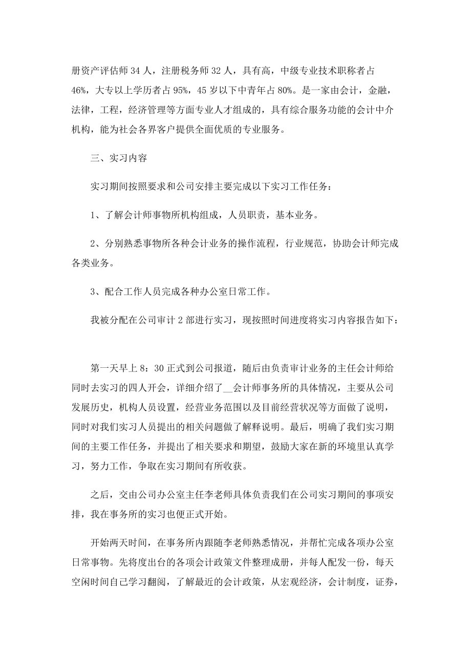 会计毕业学生实习总结(7篇).doc_第2页