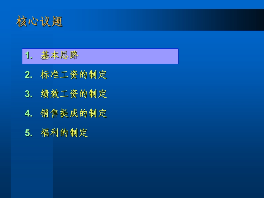 薪酬管理方案课件.ppt_第2页