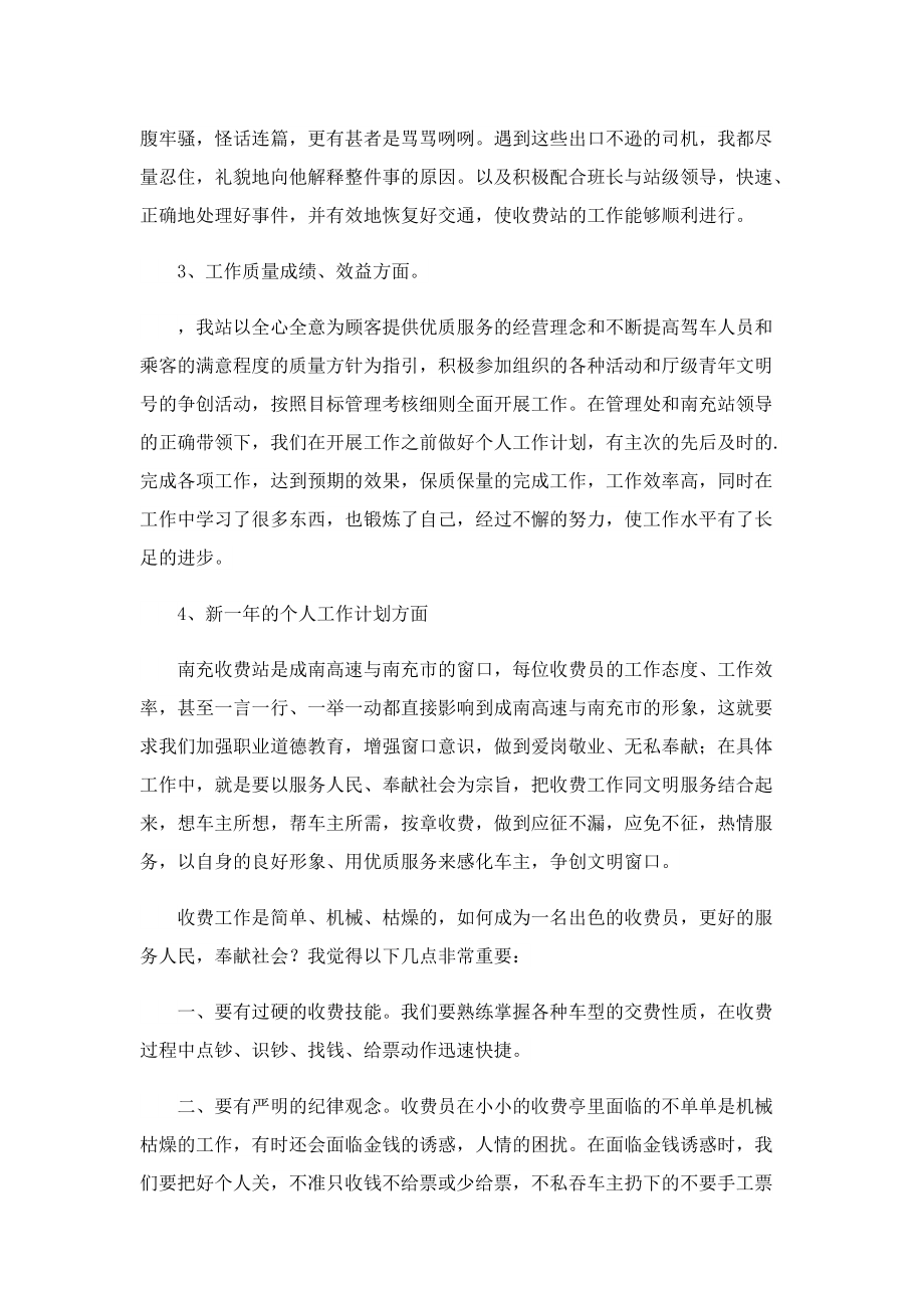 收费员实习心得万能5篇.doc_第2页