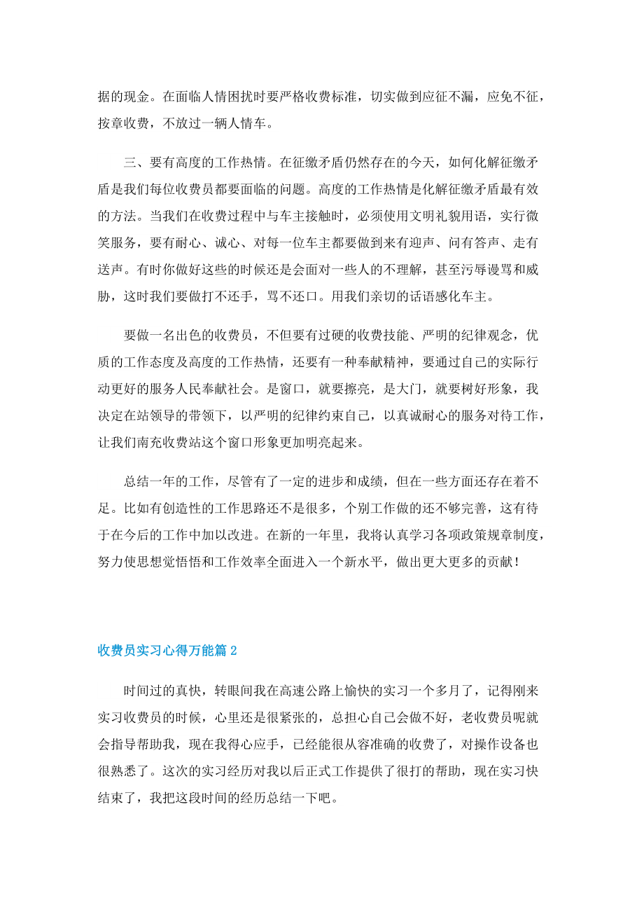 收费员实习心得万能5篇.doc_第3页