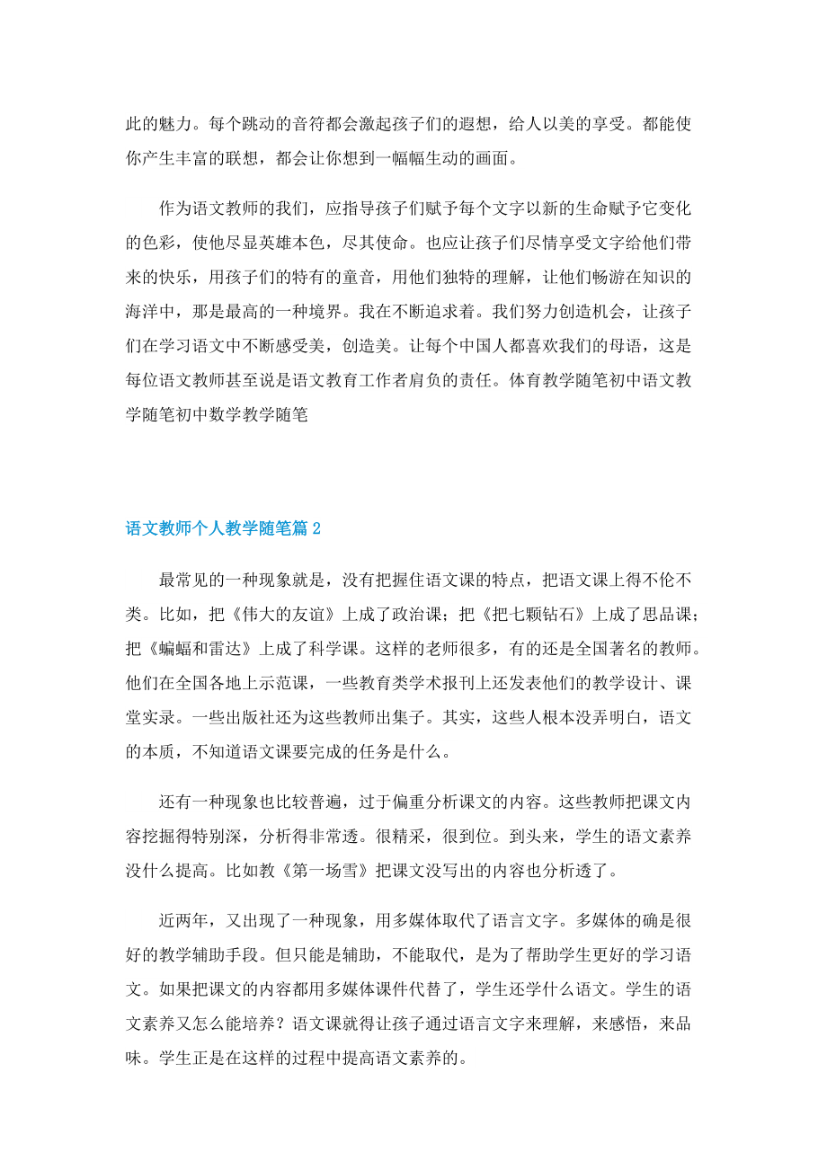 语文教师个人教学随笔（10篇）.doc_第2页