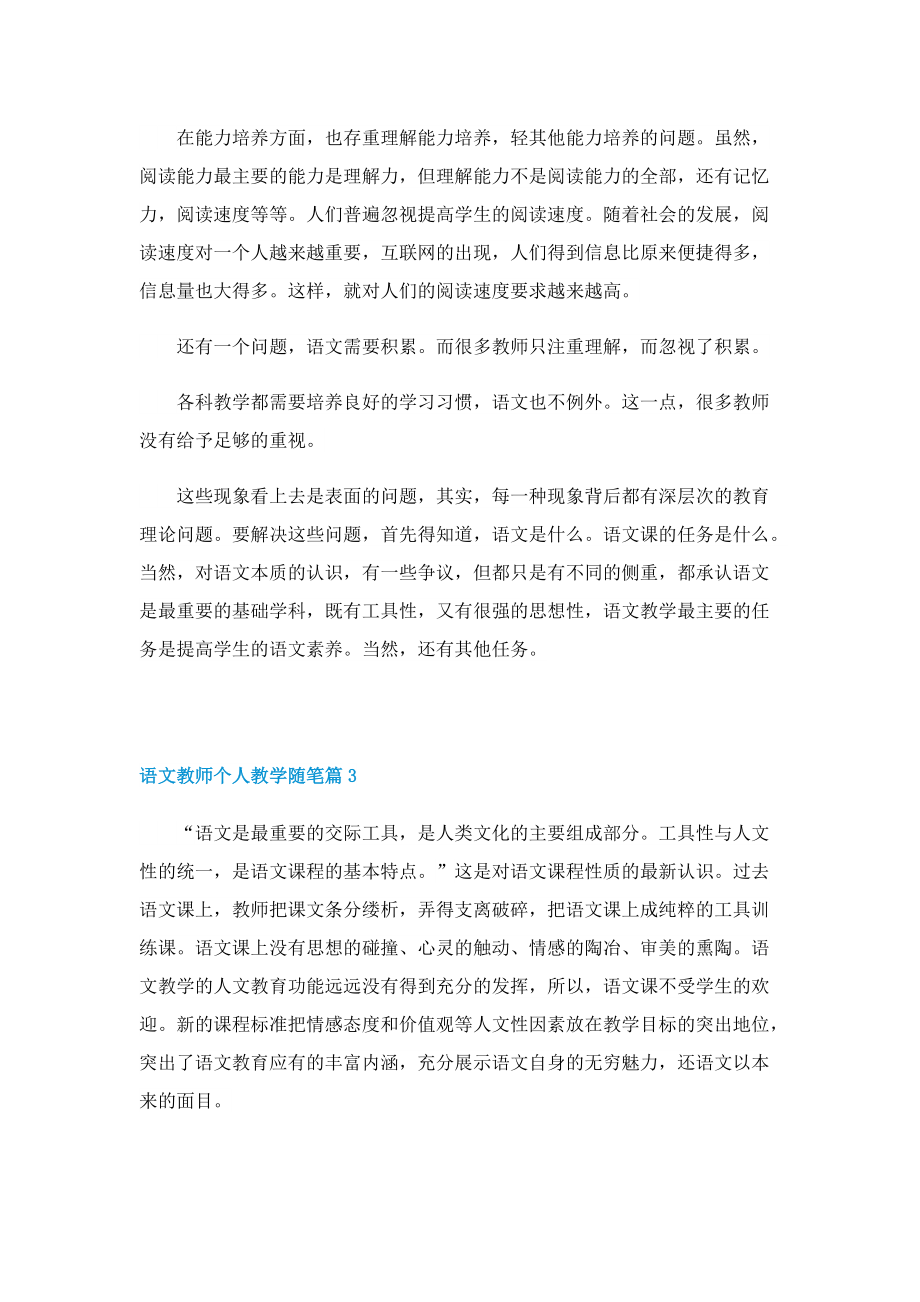 语文教师个人教学随笔（10篇）.doc_第3页