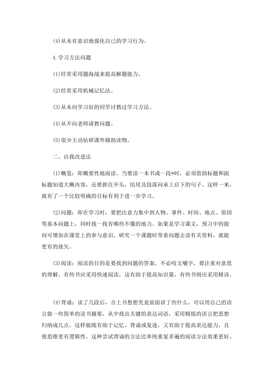 大学个人新学期学习计划10篇.doc_第2页