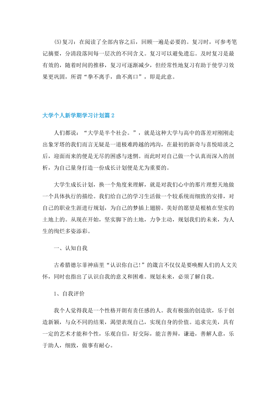 大学个人新学期学习计划10篇.doc_第3页