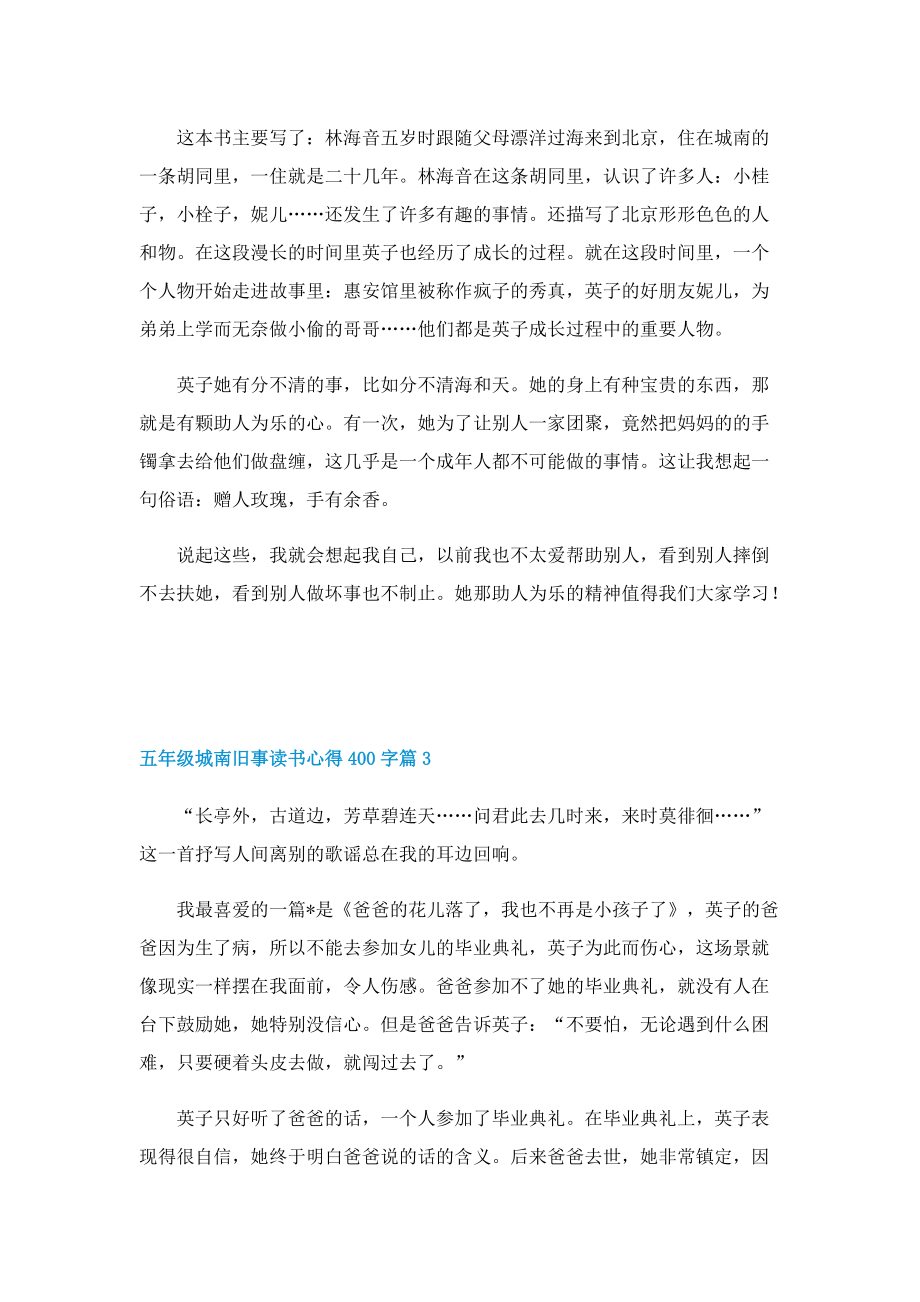 五年级城南旧事读书心得400字8篇.doc_第2页