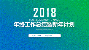 物业经理述职报告（PPT）课件.pptx