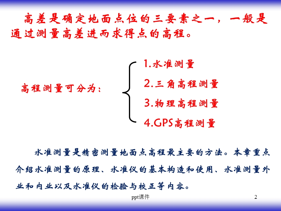 水准仪使用教程课件.ppt_第2页