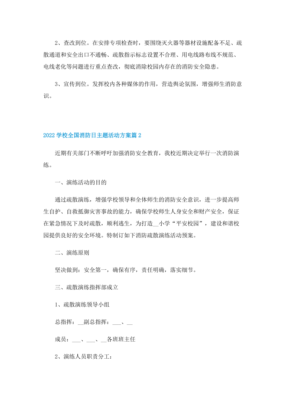 2022学校全国消防日主题活动方案.doc_第2页