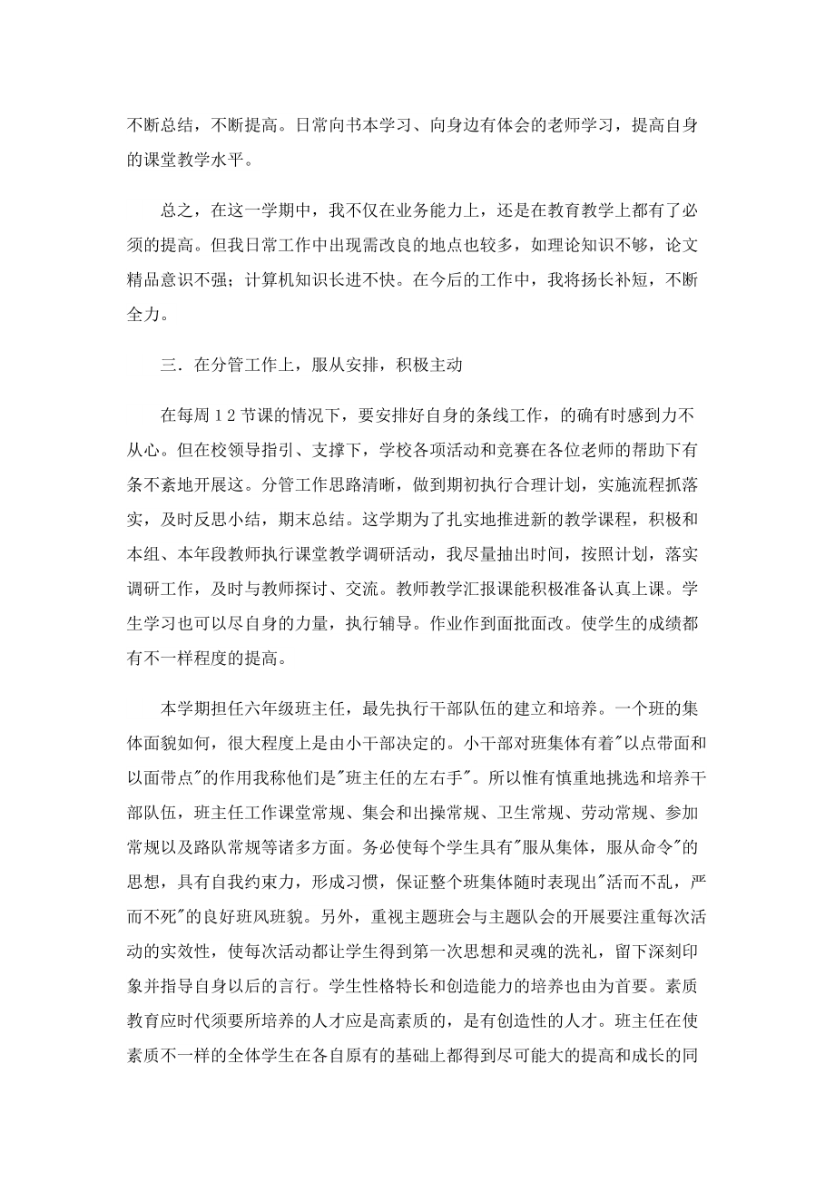 优秀教师工作总结个人范文.doc_第2页