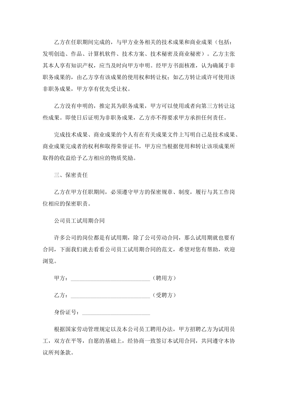 公司劳动合同协议书条款范文.doc_第2页